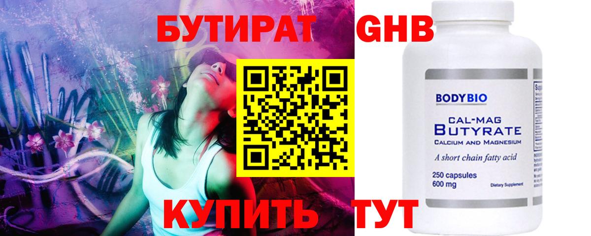 Бутират BDO Прокопьевск