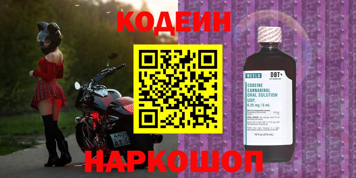 Кодеиновый сироп Lean напиток Lean (лин) Прокопьевск