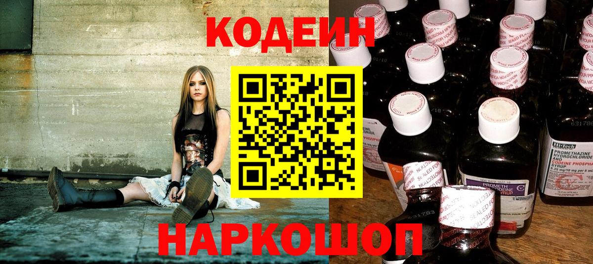 Кодеиновый сироп Lean напиток Lean (лин)  Кодеиновый сироп Lean Purple Drank  Прокопьевск 