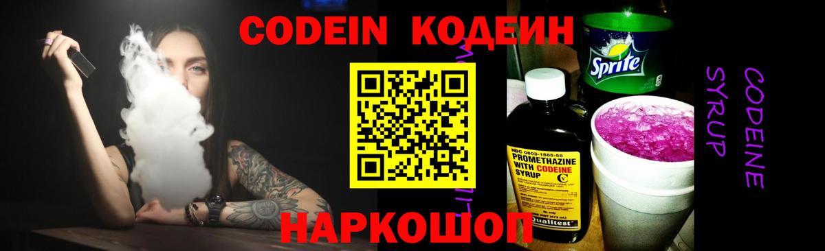 Codein напиток Lean (лин)  Вход с VPN  Прокопьевск 