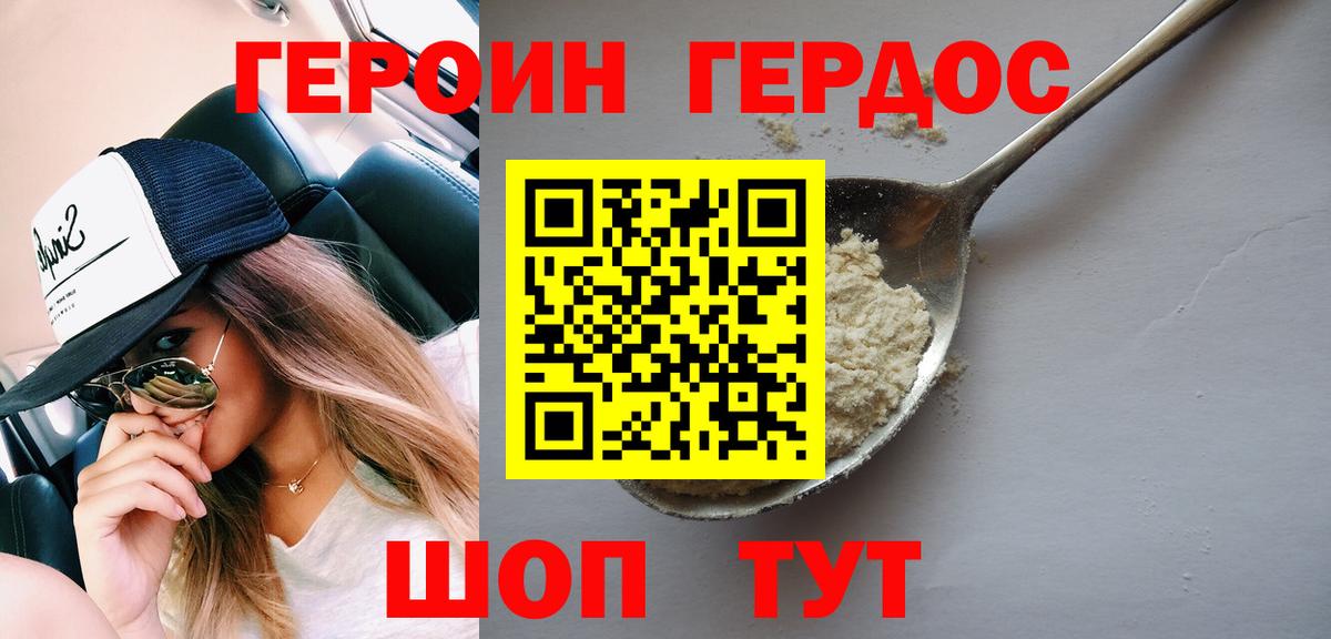 Героин хмурый Прокопьевск