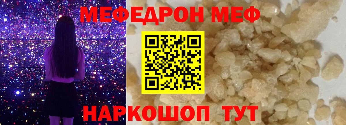 Меф мяу мяу  Прокопьевск