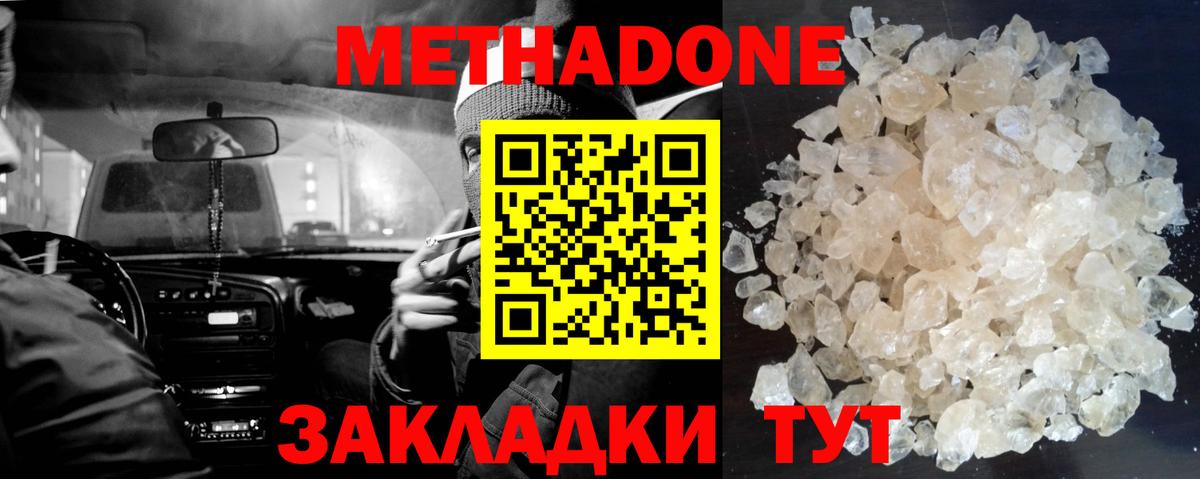 МЕТАДОН мёд Прокопьевск